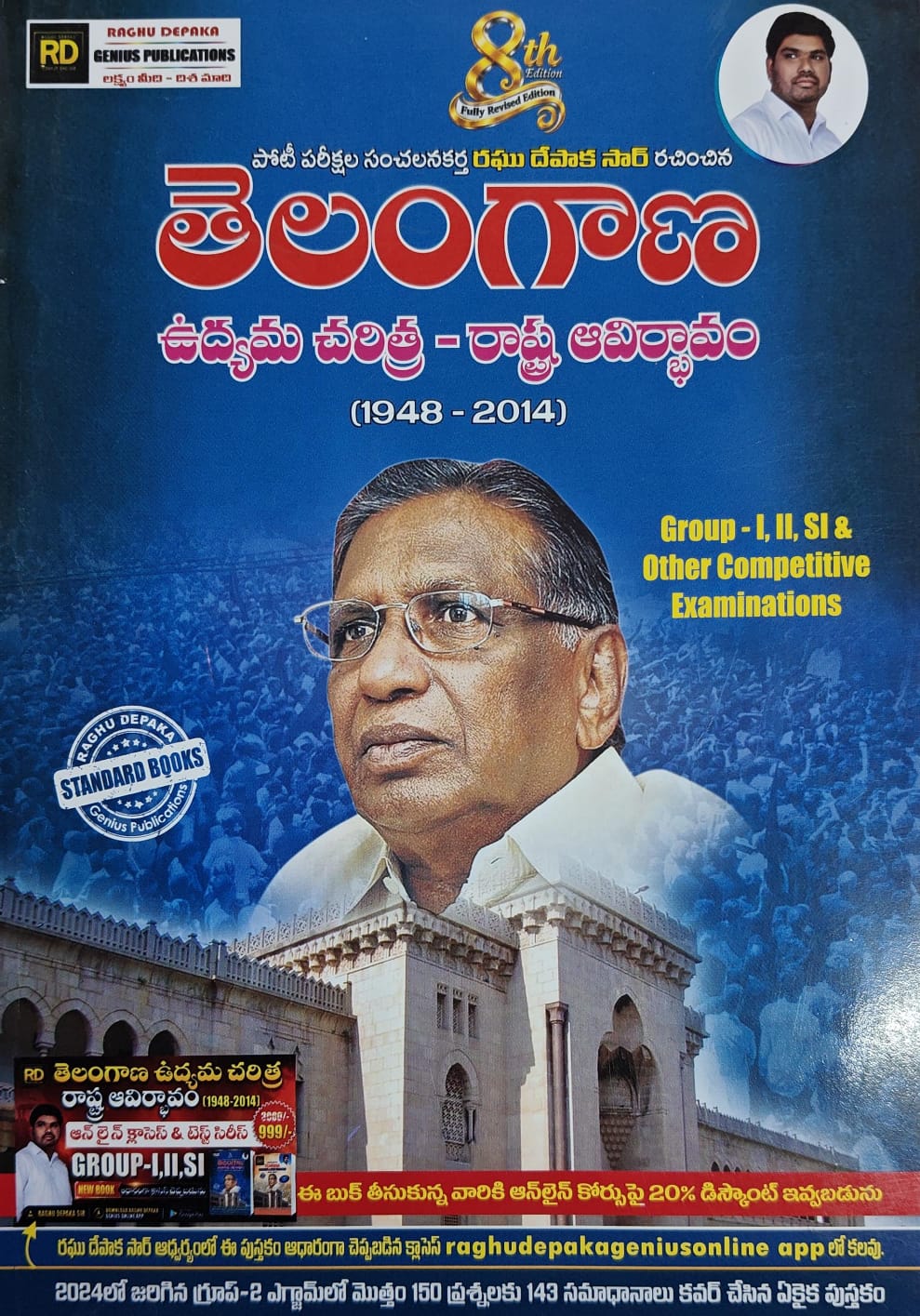 GENIUS PUBLICATIONS RAGHUDEEPAKA TELANGANA MOVEMENT (T/M)